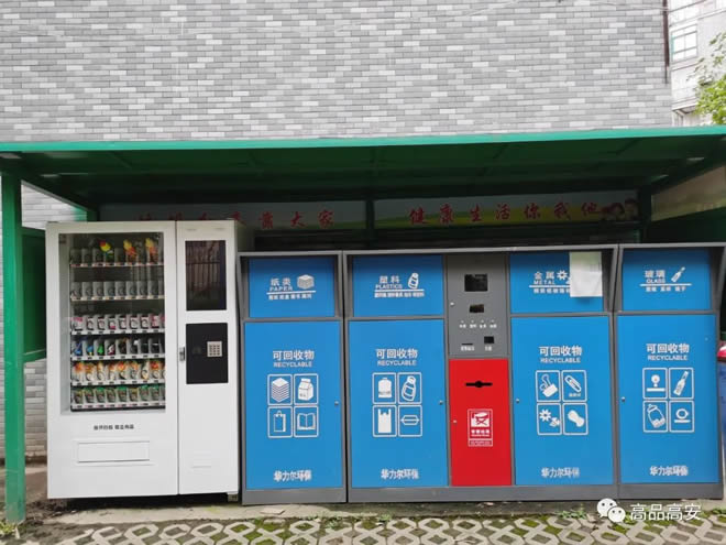 垃圾分類智能化 家園保潔更規范