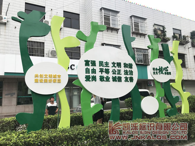 戶外園林不銹鋼雕塑-社會主義核心價值觀-城市景觀標識