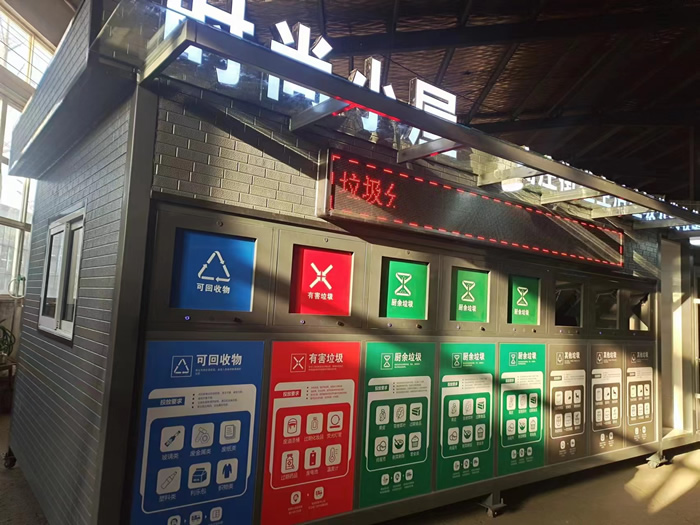 垃圾分類屋-分類垃圾屋-垃圾分類房-垃圾分類投放點